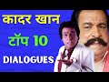 Kader Khan Top 10 Dialogues From His Superhit Movies