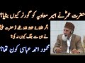 Hazrat Umar Ameer Muawiya Aur Ahle Sunnat - Molana Ishaq RA