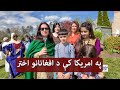 Life In America / Afghans Eid Celebration in US | په امریکا کې د افغانانو د اختر جشن