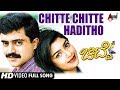 Chitte || Chitte Chitte || HD Video Song || Anirudh || Chaya Singh || V.Manohar || Rajesh Krishnan