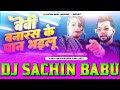 #Sheyan Bhailu #Neelkamal Singh Hard Vibration Mixx Dj #Sachin Babu BassKing