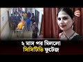 র‍্যাব হেফাজতে সুলতানা জেসমিনের মৃত্যু | Naogaon Jasmine CCTV Footage | Channel 24