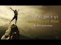 Best powerful motivational video in hindi inspirational speech by md motivation