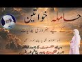 Har Aurat Ye Bayan Zaroor Sune(Important Bayan) Hazrat Peer Zulfiqar Ahmed Naqshbandi Sahab Ka Bayan