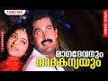 രാഗദേവനും നാദകന്യയും | Ragadeevanum Malayalam Film Song | Chamayam