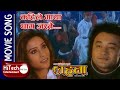 Kahile Maya Ghaam Jastai | Lahana Nepali Movie Song | Niruta Singh | Dilip Rayamajhi| Uttam Pradhan