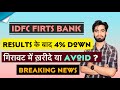 Results के  बाद 4% टूटा Stock ⚠️ IDFC First Bank Share News • IDFC First Bank Share