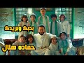 Hamada Helal - Bahebak We Baredak | حماده هلال - بحبك وبريدك - من مسلسل المداح أسطورة العودة