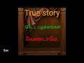 #foryou #watch #newvideo #akulas Tamil audio book #truestory #