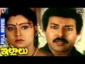 Illalu Telugu Full Movie | Rajkumar | Reshma | Vandemataram Srinivas