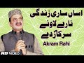 Akram Rahi - Assan Saari Zindagi Naarey (Official Video)