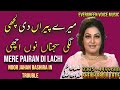 Noor jahan song | Mere pairan Di Lachi | Punjabi song | remix song | jhankar song | best song