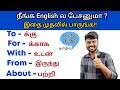 Basic Spoken English Class in Tamil | Spoken English For Beginners | English Pesa Aasaya |
