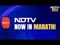 NDTV Marathi LIVE | Grand Launch Of NDTV Marathi | NDTV Launches New Channel In Maharashtra