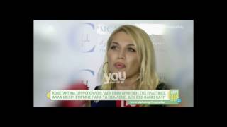 Youweekly.gr: Η Κωνσταντίνα Σπυροπούλου μιλά για το σορτσάκι που δεν κλείνει!