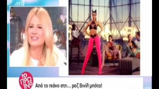 Απίστευτα σχόλια στο Πρωινό για τις μπότες και τα οπίσθια της Στικούδη
