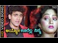 Ayyo Oorella Ninna Huduki - Anukoolakkobba Ganda - HD Video Song | Raghavendra Rajkumar, Vidhyashree