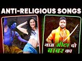 Songs जो अपने धर्म के प्रति  HATE फैला रहा है । Anti Religious Songs