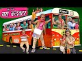 छोटू दादा बस कंडक्टर | CHOTU BUS CONDUCTOR | Khandesh Hindi Comedy | Chotu Ki Bus Comedy Video