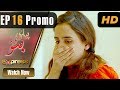 Pakistani Drama | Piyari Bittu - Episode 16 Promo | Express Entertainment Dramas | Sania Saeed