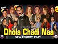 Dhola Chadi Naa (2021 Full) - Iftikhar Thakur, Zafri Khan, Khushboo, Amanat Chan, Tariq Teddy