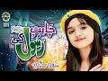 New Naat || Nawal Khan || Chahat Rasool Ki || Official Video || Safa Islamic