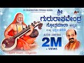 Sri Guru Raghavendra Stotramala (Kannada) | Kannada Devotional Audio Jukebox | Dr.Vidyabhushana