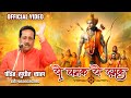 Ye Chamak Ye Damak Official Bhajan | ये चमक ये दमक | Pandit Sudhir Vyas New Ram Bhajan
