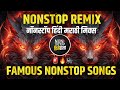 New Marathi Vs Hindi Dj remix Nonstop | dj remix | Dj Songs | old song nonstop | Viral remix