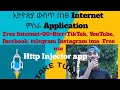 How to use free internet in Ethiopia//ኢትዮጵያ ውስጥ ነፀ እንቴርኔት እንዴት እንጣቃመለን //http injector application