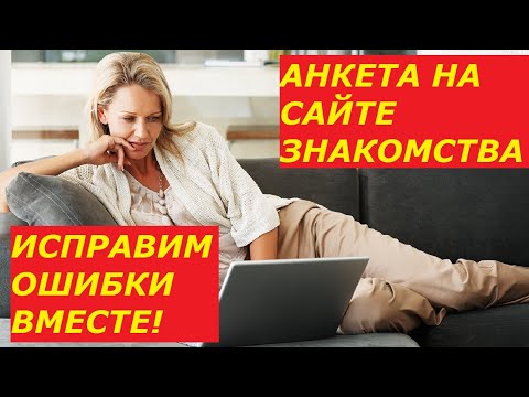 Пример анкета для сайта знакомств с иностранцами Для пример иностранцами с анкета знакомств сайта