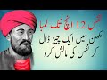nafs ko 12 inch tak lamba karne ka tarika | Urdu Quotes