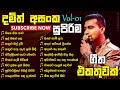 Damith Asanka Best Songs Collection | Damith Asanka Nonstop | Sinhala Songs | Vol-01 - LikeMusic lk