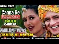 Banna Re Bagama - Lyrical Video Song | Ganga Ki Kasam | Mithun & Deepti | Ishtar Music
