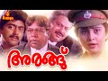 Arangu | Malayalam Full Movie | Thilakan | Saikumar | Jagathi Sreekumar | Sukumaran