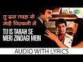 Tu Is Tarah Se Meri Zindagi with lyrics | तू है तार के बोल | Mohd Rafi | Aap To Aise Na The |HD Song