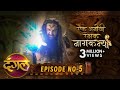 Naagkanya Ek Anokhi Rakshak || Episode 05 || New TV Show || #DangalTVChannel