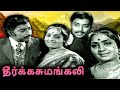 Dheerga Sumangali Full Movie | தீர்க்கசுமங்கலி | K. R. Vijaya, Muthuraman, V. K. Ramasamy