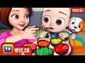 ತರಕಾರಿ ಅಂದ್ರೆ ನನ್ಗಿಷ್ಟ ಹಾಡು  ( I Like Vegetables Song )- ChuChu TV Kannada Nursery Rhymes for Kids