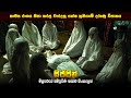 "සිජ්ජින්" චිත්‍රපටයේ කතාව සිංහලෙන් - Movie Review Sinhala | Home Cinema Sinhala