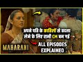 Maharani Season 1 All Episodes Explained in Hindi | Maharani Season 1 Full webseries Explained
