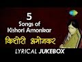 5 Songs of Kishori Amonkar | Lyrical Jukebox | Kishori Amonkar