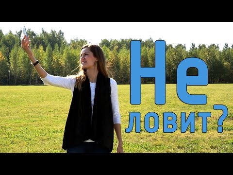 не ловит моб инет не ловит моб инет