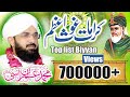 Hafiz Imran Aasi Karamat Ghous e Azam (R.A) | New Bayan 2022 Hafiz Imran Aasi 126 GB Rohdi jaranwala