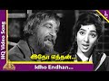 Idho Endhan Deivam (Duet) Video Song | Babu Movie Songs | Sivaji Ganesan | Vennira Aadai Nirmala