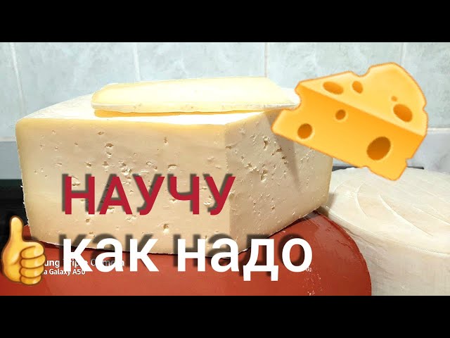 Как сделать простой сыр из коровьего молока