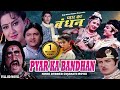 प्यार का बंधन | Pyar Ka Bandhan | Full Hindi Dubbed Gujarati Movie | Ranjit Raaj, Sriprada | HD