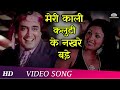 Meri Kali Kaluti Ke Nakhre Bade | Apne Rang Hazaar (1975) Song | Sanjeev Kumar | Kishore Kumar