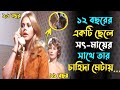 What the Peeper Saw [1972] Movie Explained In bangla | bangla movie | hollywood movie|3D Movie Golpo