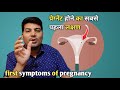 symptoms of pregnancy